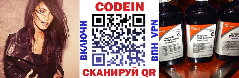 Codein напиток Lean (лин)  Похвистнево 